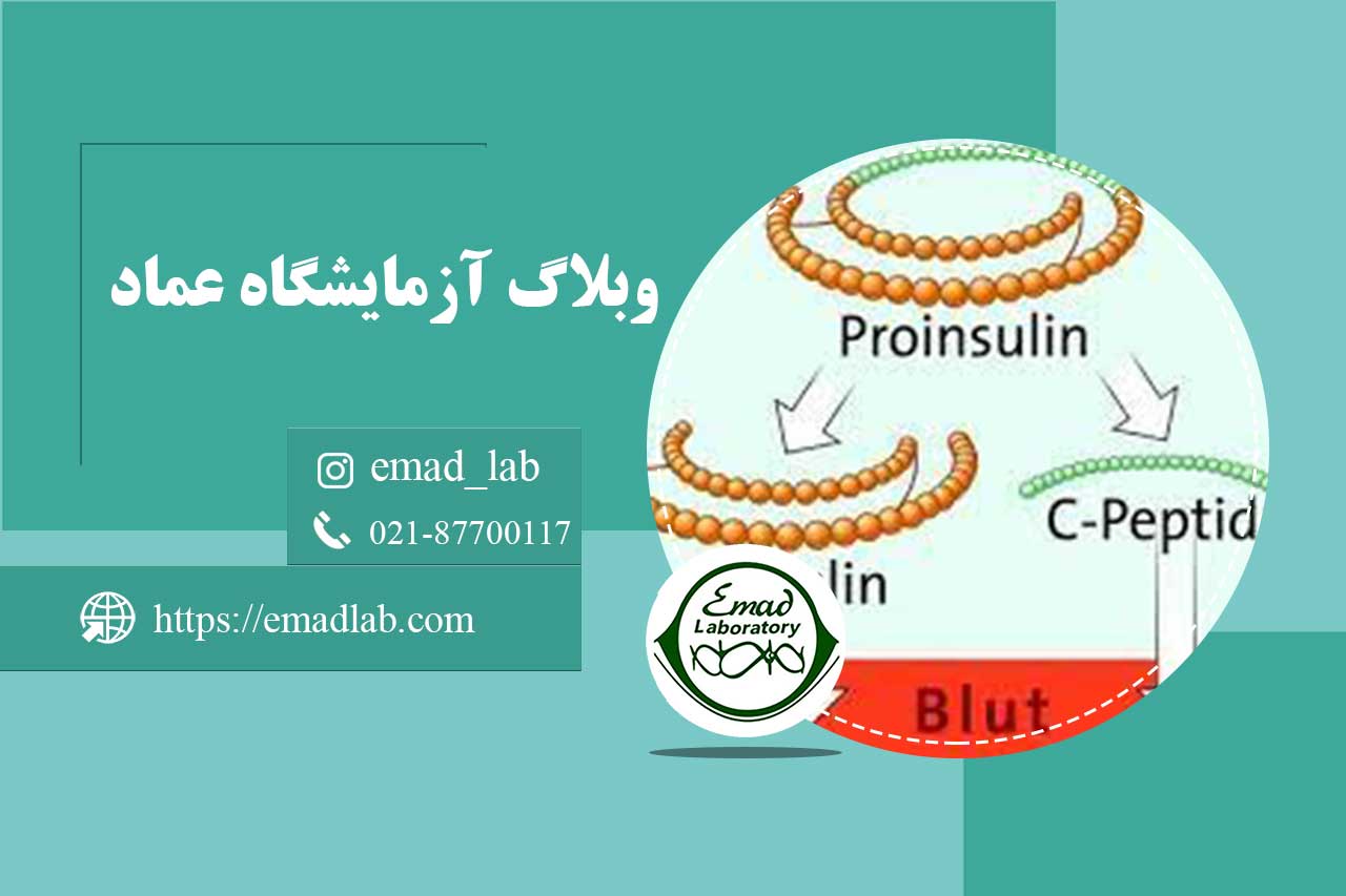 آزمایش C-Peptide برای بررسی چه چیزی است؟ - مجله عماد