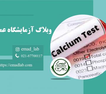 آزمایش-خون-کلسیم-چیست؟