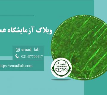 آنتی-بادی-ضد-عضله-صاف-(ASMA)