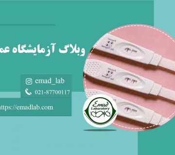 تست-بارداری-(hCG)