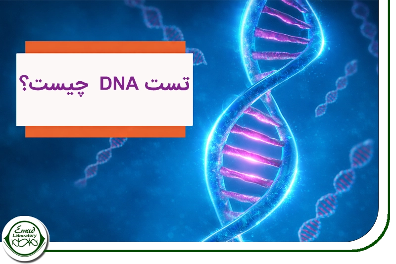 تست DNA