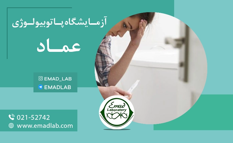 جواب آزمایش خون بارداری منفی