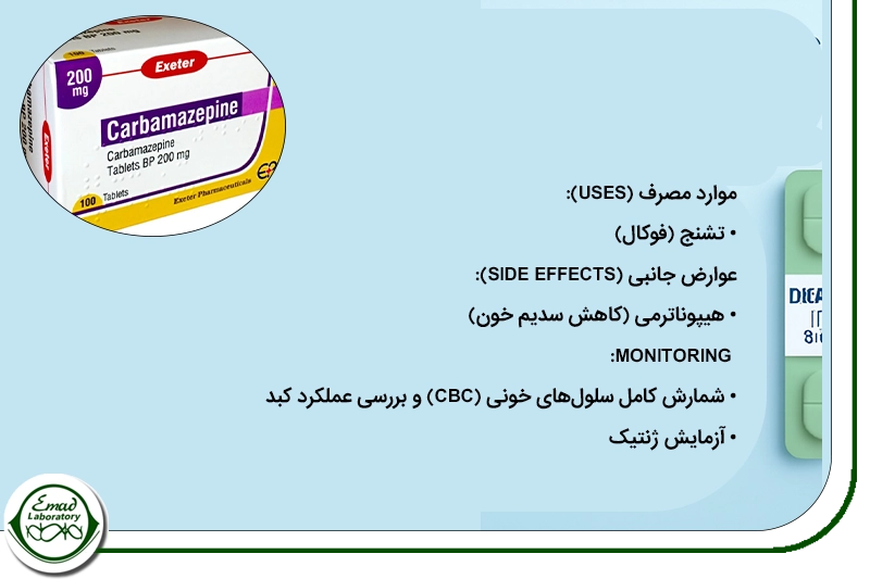 نحوه مصرف صحیح داروی کاربامازپین