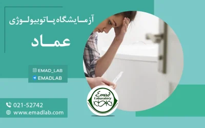 جواب آزمایش خون بارداری منفی