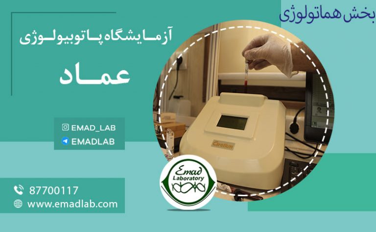 هماتولوژی